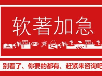 圖 知識(shí)產(chǎn)權(quán)代理專利商標(biāo)軟著加急申請(qǐng)幫您解決一切麻煩 天津商標(biāo)專利