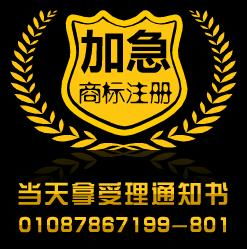 瓦房店如何注冊商標(biāo) ,費(fèi)用注冊商標(biāo)到哪里圖片,瓦房店如何注冊商標(biāo) ,費(fèi)用注冊商標(biāo)到哪里高清圖片 北京策一知識產(chǎn)權(quán)代理公司,