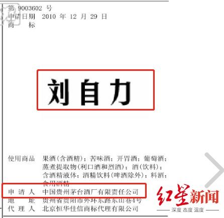 茅臺申請 高衛東 商標 專家 保護性注冊 不排除推同名產品