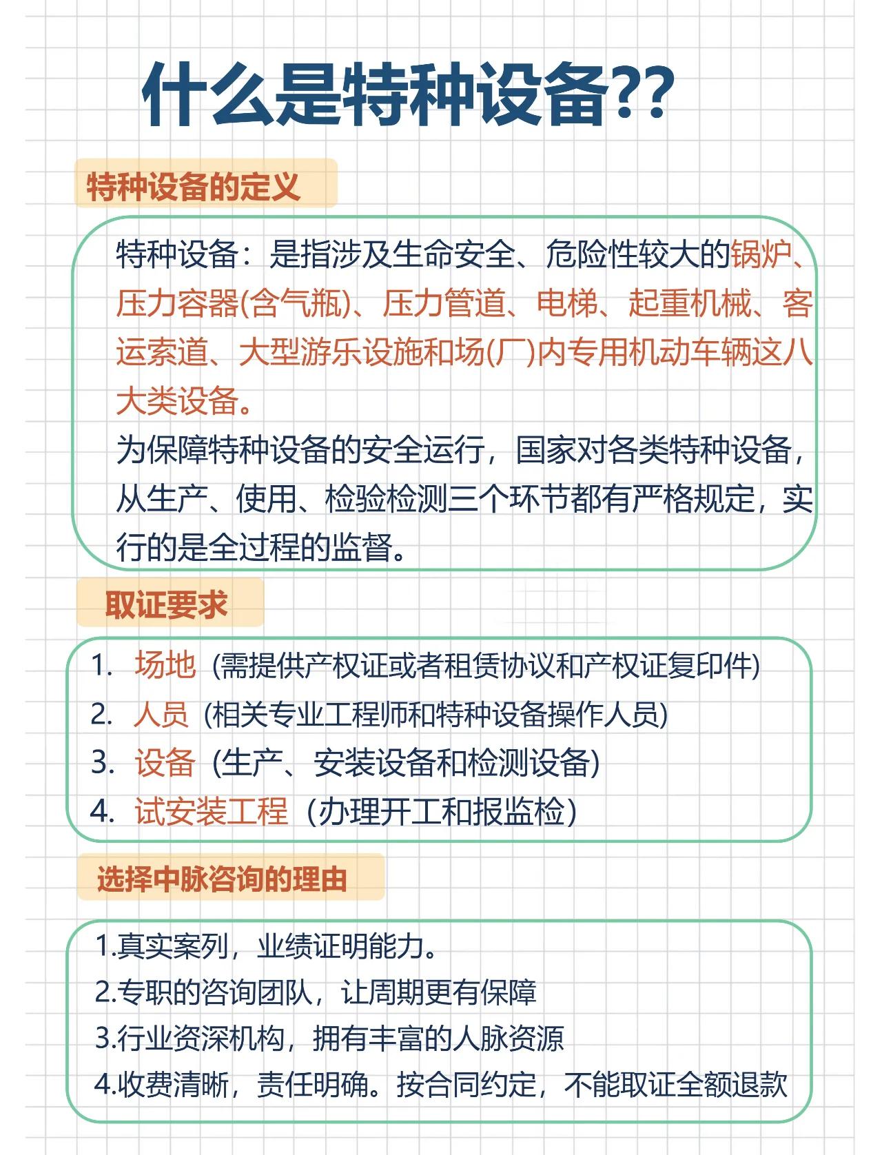 特種設備辦理要求與流程全解析